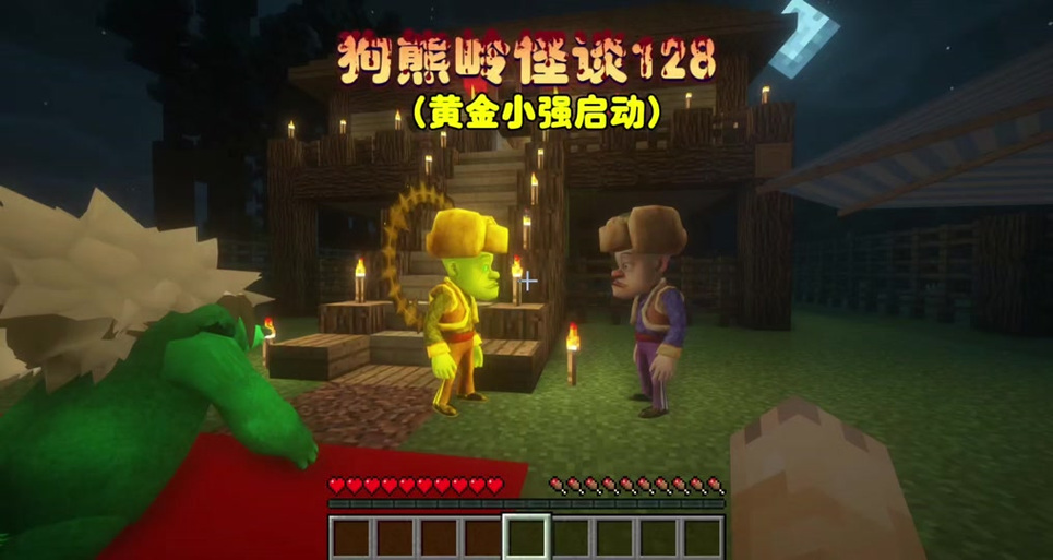 细狗光头强怪谈