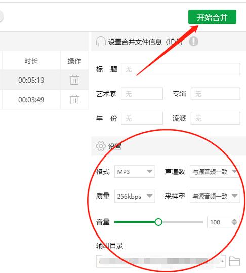 如何拼接音频