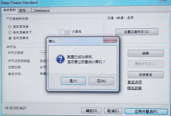 冰点还原激活与不激活有什么区别图标