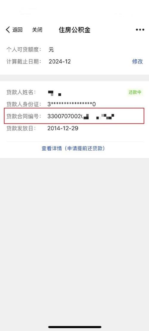 手机号一键查所有贷款