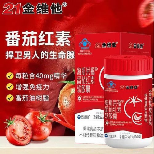 番茄红素对精子的好处截图