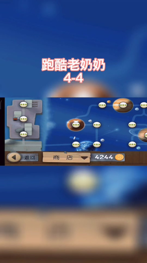 奶奶游戏通关攻略缩略图