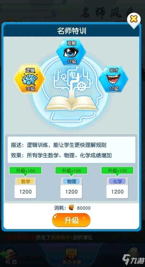 全名学霸游戏攻略缩略图