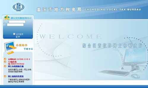 广州地税网上服务大厅