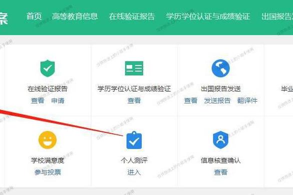 中专学历查询入口(官网)