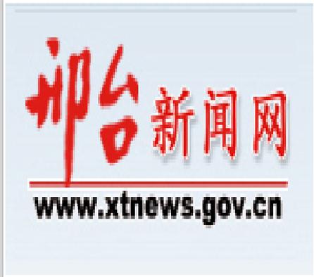 邢台新闻网官网登录入口