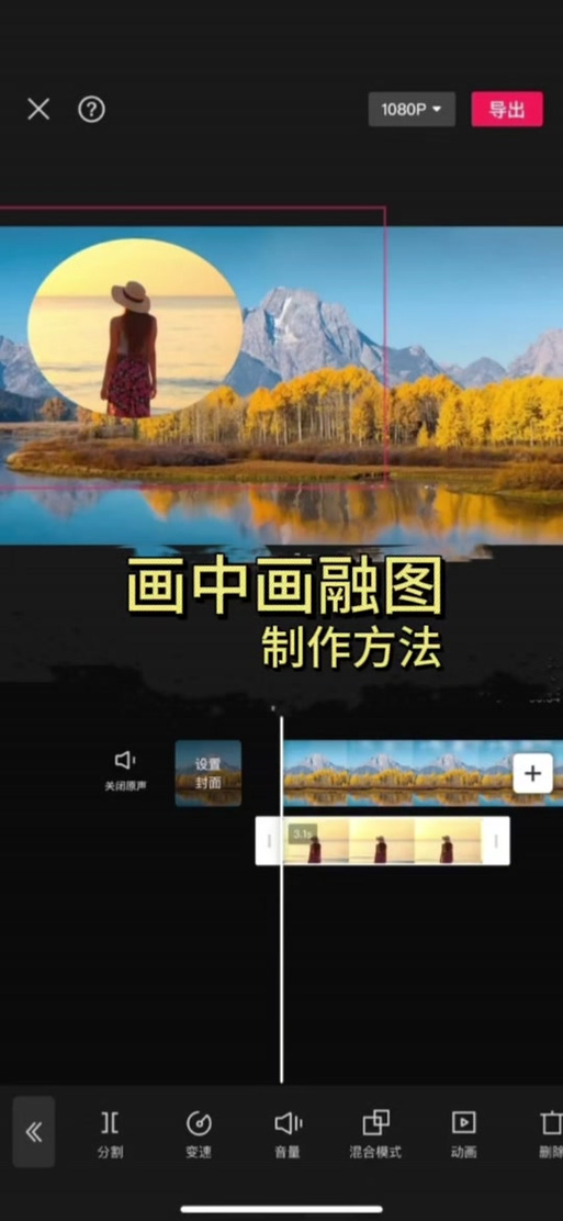 剪映画中画重叠的作用