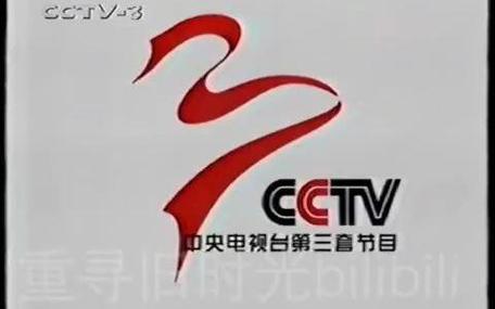 中央电视台三套直播在线观看