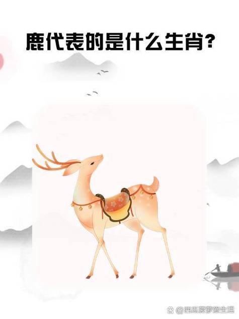 床尾鹿是什么意思