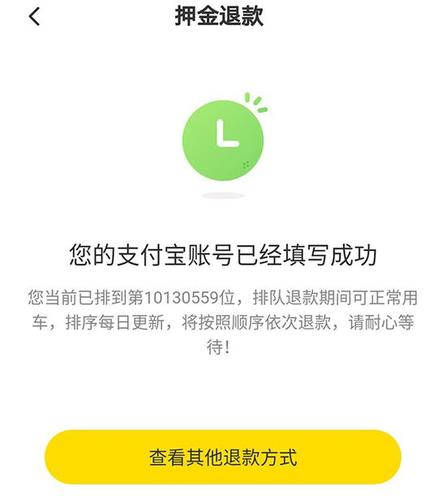 ofo退余额排队超过50人