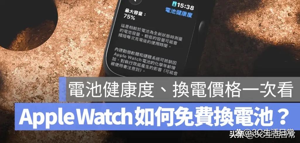 苹果手表有电池健康吗图标