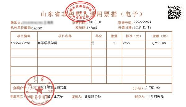 山东财政电子票据下载截图