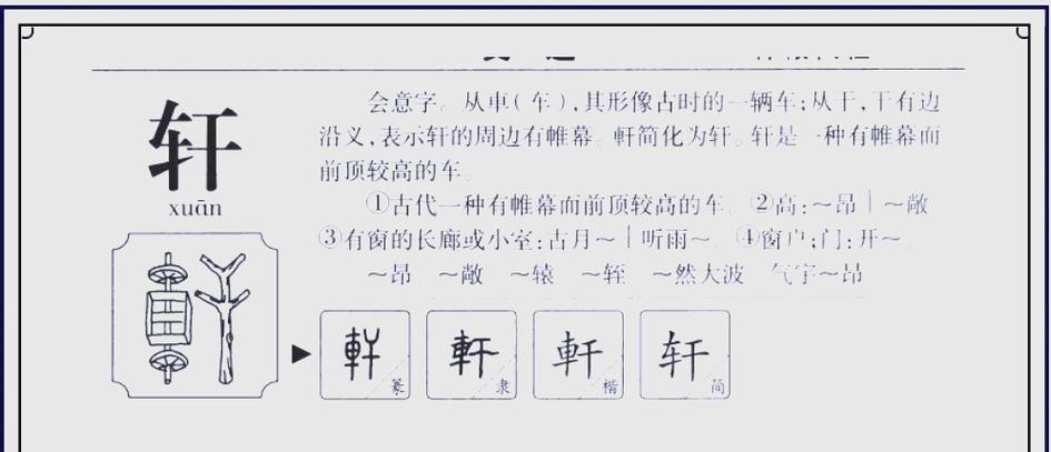 轩的意思图标