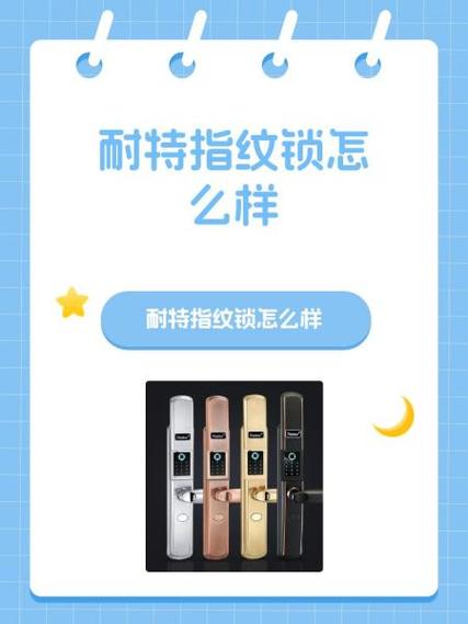 耐特指纹锁怎么样