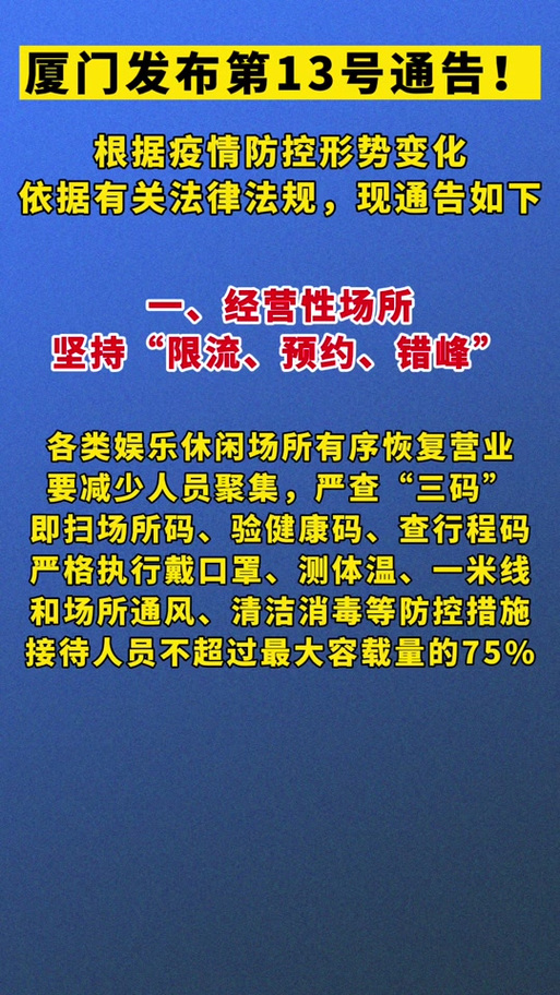 厦门娱乐场所什么时候恢复营业