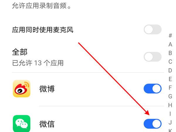 苹果的微信怎么打开麦克风权限截图