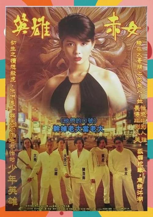古惑仔2