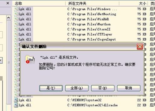 lpk.dll一定是病毒吗