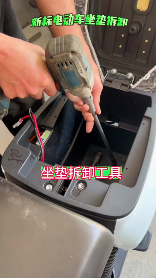 电动车坐垫维修方法