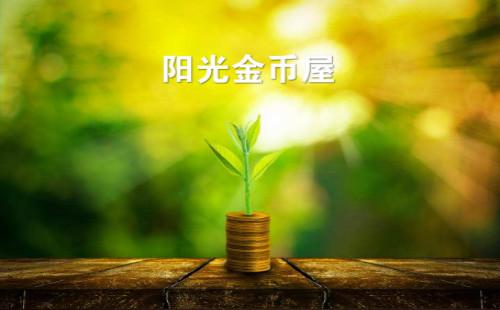 阳光金币屋app