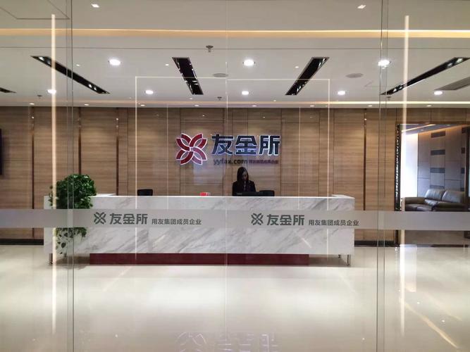 友金普惠客服电话