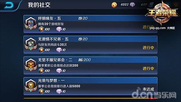 王者荣耀不同系统的好友截图