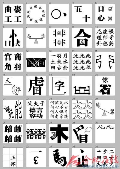 看字图猜成语答案及图片