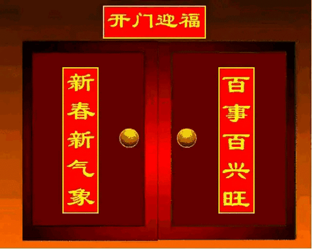 招财进宝四言八句