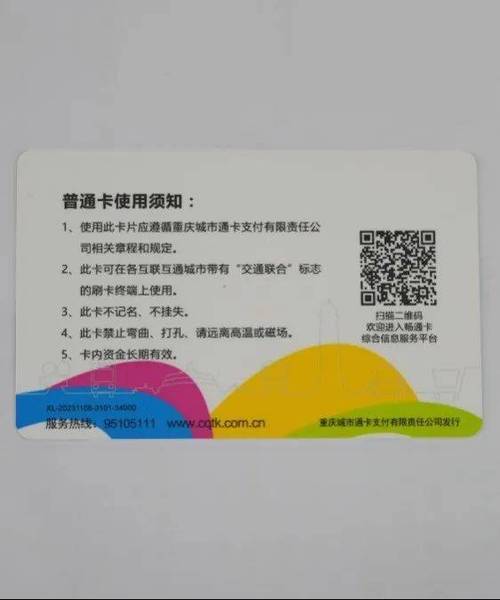 重庆畅通卡如何添加到手机