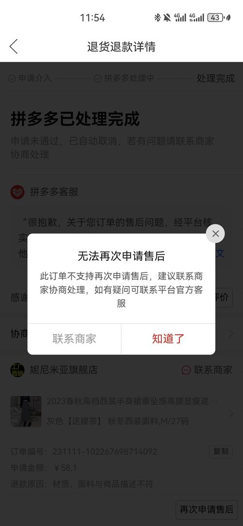 多多买菜订单异常自动退款