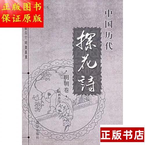 探花诗句最出名十首截图