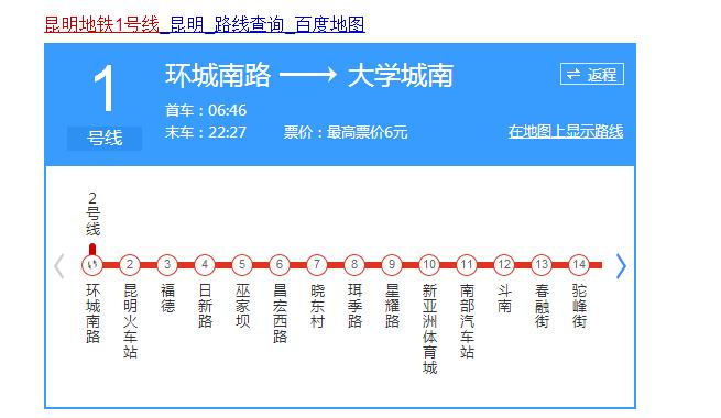 昆明地铁1号线线路图