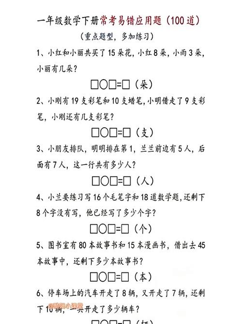 一年级数学应用题