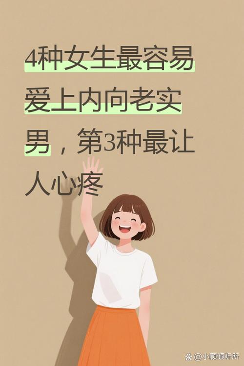 女生很讨厌老实的男人吗截图
