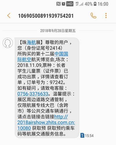 电子短信截图