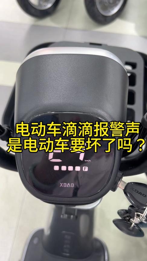 台铃超速滴滴响解除截图