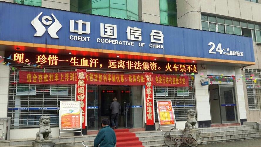 中国信合app下载安装缩略图