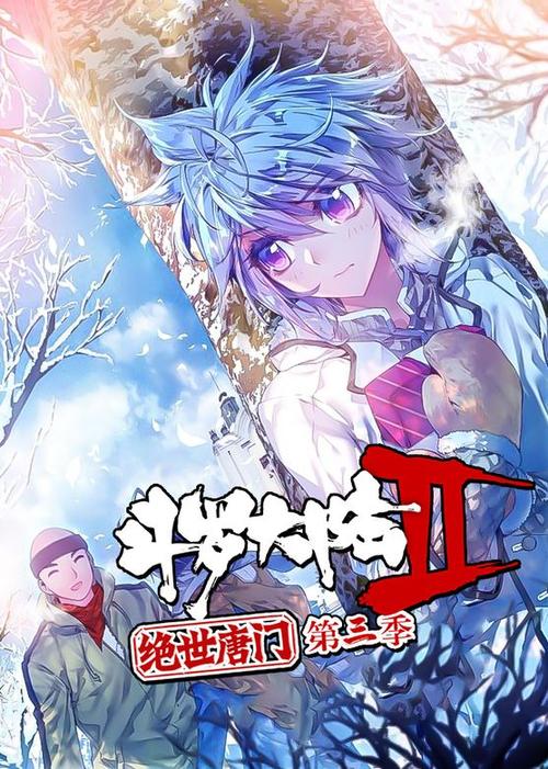 绝世唐门免费观看全集高清