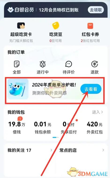 饿了年度账单怎么查询记录截图