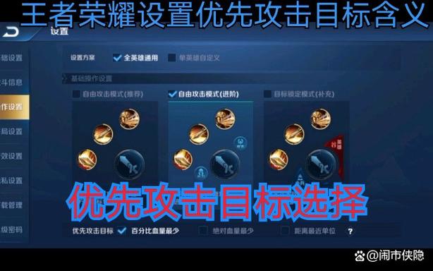 王者荣耀攻击选择英雄