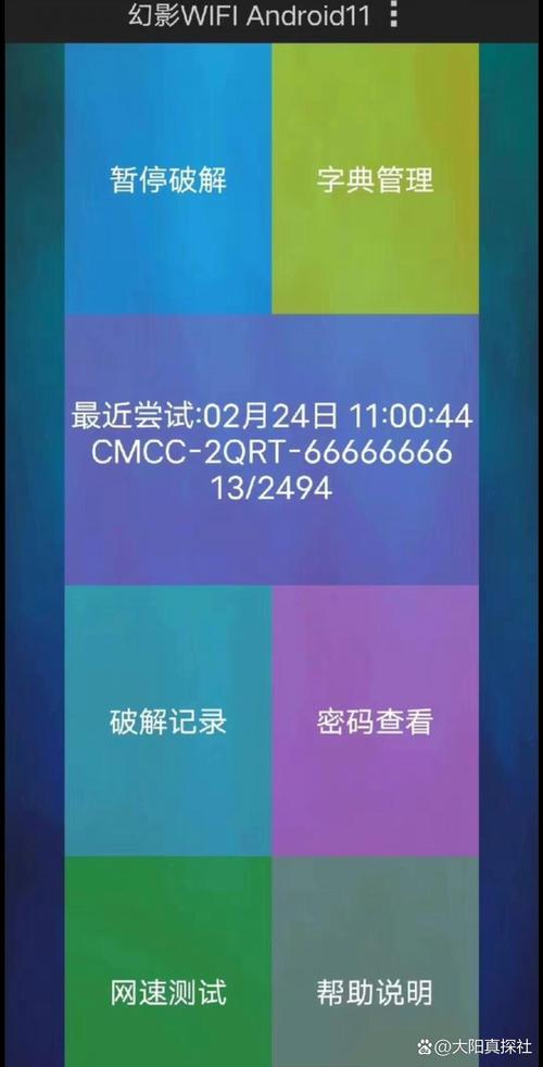 WIFI跑包金刚包字典