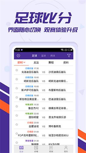 最全面的足球比分app