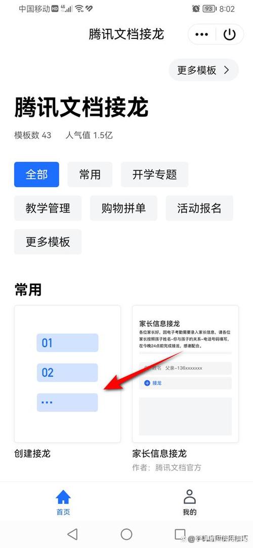 QQ怎么参与接龙