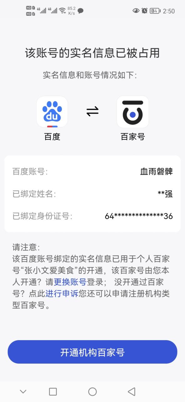 百家号要实名有风险吗