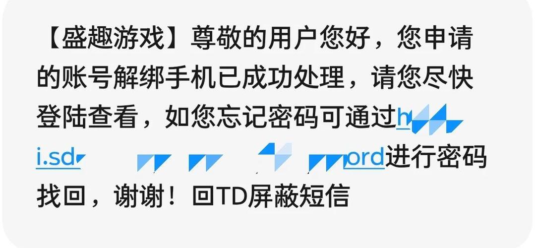 盛趣游戏手机号解绑