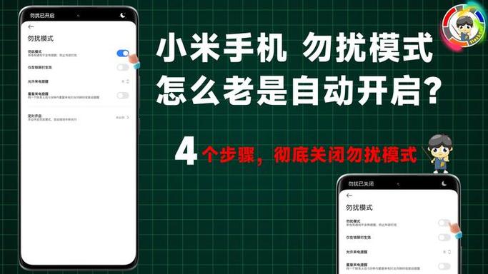 小米手机怎样退出勿扰模式