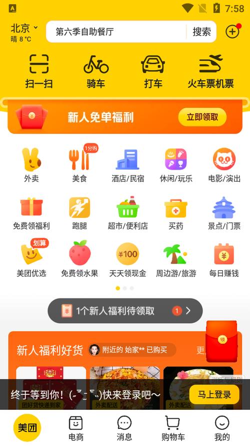 美团网手机网页版