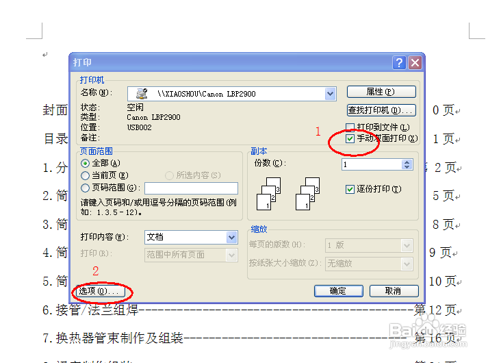 佳能打印机双面打印缩略图