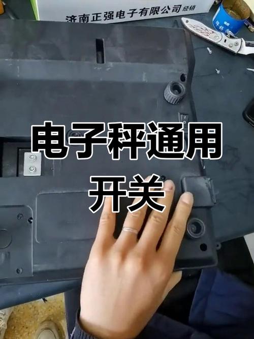 电子秤后面的开关怎么打开