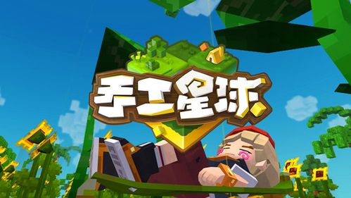 手工星球最新版本免费下载